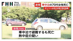【熊本地震】車中泊で避難生活をしていた高齢者が熱中症で死亡　他の車中泊者「10年前より暑すぎる」