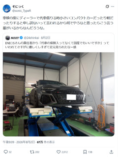 【悲報】大学生、格下の代車を提案されてブチギレてしまうｗｗｗｗ
