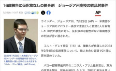 アメリカ、当時14歳の銃乱射事件の被告に仮釈放なしの終身刑の判決