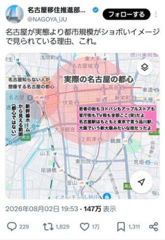 【画像】名古屋人「名古屋が都市規模よりショボく見られる理由がこれ」