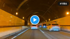【動画】渋滞中の関越トンネル、なぜかJR東日本の駅メロが爆音で流れるｗｗｗｗ