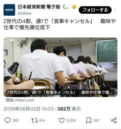【画像】Z世代の間で『食事キャンセル界隈』が爆誕ｗｗｗｗｗｗ