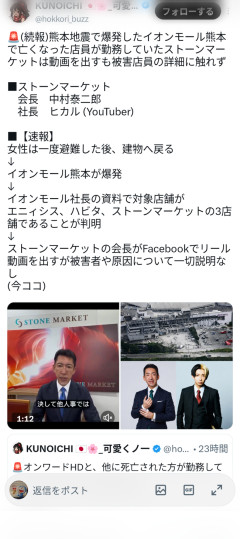 【悲報】イオンモール熊本の爆発に巻き込まれ死亡した店員の勤務先の社長がYouTuberヒカル