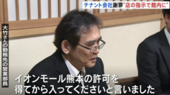 イオン熊本で2人死亡のハビタ部長「私はイオンの許可を得てから入れと言いましたが？」