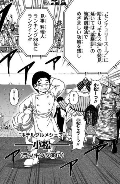 【トリコ】あの次点の松が88位なのはぶっちゃけ過小評価すぎね？