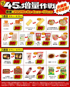【朗報】ファミマさん､8月4日からお値段そのまま45%増量キャンペーン開始 ファミチキやハムサンドなど