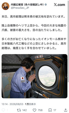 【悲報】高市首相、熊本に降り立つ前に既に炎上ｗｗｗｗｗｗｗｗ