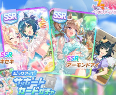 【ウマ娘】キセキとアーモンドアイのサポカガチャって引きなのだ？