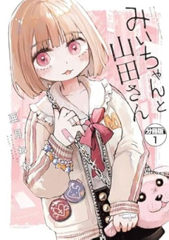 【画像】声優の花澤香菜さん、みい山作者にフォローされるwwwwwwww