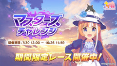 【ウマ娘】マスチャレのマイルだけクリアできないんだが