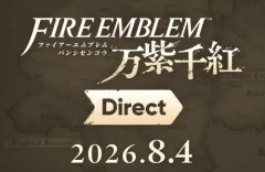 『ファイアーエムブレム万紫千紅ダイレクト』8月4日23時から放送決定！！