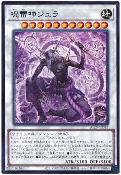 【遊戯王OCG情報】UTILITY SELECTION収録『呪雷神ジュラ』実物画像