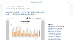 生成AIの影響か、グラフィックデザインなど「デザイン業」の倒産が急増