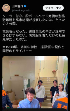 【朗報】高市首相、被災地を3分間視察