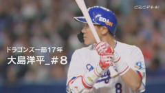 中日大島洋平（40）「2軍で『誰？』って投手がバンバン150キロ以上投げてくる。凄い時代になった」