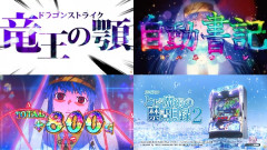 【実戦報告】Lとある魔術の禁書目録2の評判まとめ！通常キツいけどAT性能上がった喰種！？