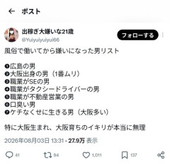 【画像】夜職嬢「これが嫌いな男リストね」←まさかお前らは当てはまってはあるまいな？ｗｗｗｗ