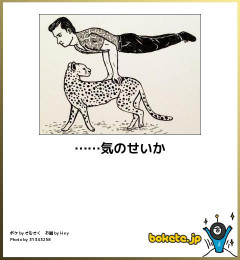 【画像】思わず笑った画像、心が和んだ素敵な画像を貼っていけ