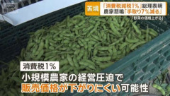 消費減税1％で「手取り7％減る」　納税免除農家の苦悩「販売価格上げざるを得ない」