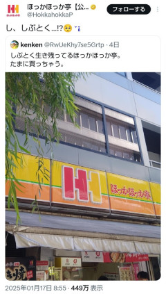 【画像】ほっかほっか亭公式、号泣ｗｗｗ
