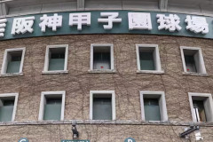巨人「阿部監督逮捕！」広島「違法薬物で逮捕！」阪神「...」