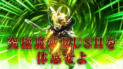 【新台】サンセイ「パチスロ牙狼-闇を照らす者-」スペック情報判明！純増約9.1枚のAT機、疑似ボ突破型、究極魔戒RUSHは継続率82.6%のバトルタイプAT