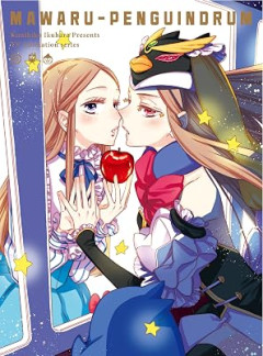『輪るピングドラム』とかいうアニメwwww
