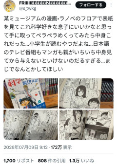 【画像あり】マッマ、化学の本にブチギレ