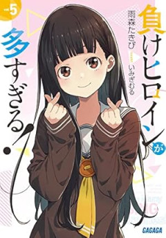負けヒロインが多すぎる！最新刊の相関図wwwwwww