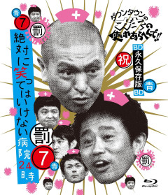 【画像】松本人志『ダウンタウンプラス』の観覧客の年齢層がこちらｗｗｗ