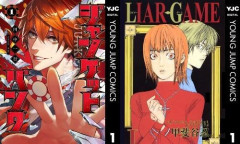 人気漫画『ジャンケットバンク』 『LIAR GAME』が「最安110円」で買える激安セール開催！！さらにジャンケットバンクは39％オフクーポンあり！！