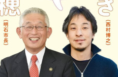 【悲報】政界進出するひろゆきの『隠しておきたい闇』、ガチめに暴露される…　ジャーナリスト「◯◯◯でボロ儲けた逮捕されてないだけの元犯罪者」