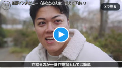 【これは怖い】100万円で安心させ、最終的に3000万円を引き出す営業手法がこちら