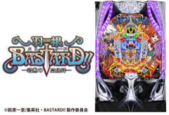 【新台】SANKYO「P羽根BASTARD!! -暗黒の破壊神-」試打動画公開後の反応まとめ！ポチーズっぽい役物で間違いなく面白いし、月2万円レンタルの超良心的価格だしハネモノ始まったな