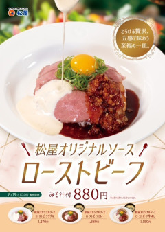 【悲報】松屋のローストビーフ丼←あまりにも食欲がそそられなさすぎると俺の中で話題にｗｗｗｗｗｗｗｗｗ