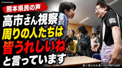 【速報】熊本県民「高市さん視察、周りの人たちは皆うれしいねと言っています」 →パさんら謎の発狂