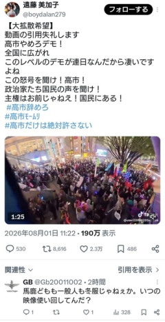 パヨ「このように高市やめろデモが連日行われています！」→みんな長袖ですぐに嘘とバレる  [8/4]