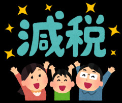 【自民】消費減税を事実上了承　合同会議
