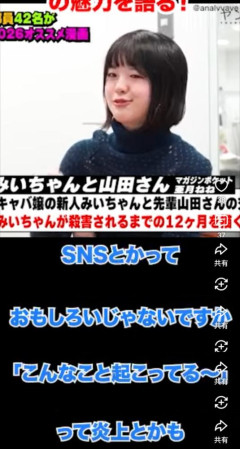 新卒マガジン女編集「SNSの炎上やみい山とか不幸話は面白い。幸福になってほしいとは思わない」