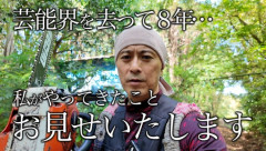 元TOKIO山口達也さんの現在・・・（動画あり）