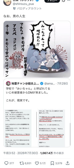 【悲報】チー牛「俺たちはネットで差別されてきた！」 女「ウチらの方が悪口言われてきたけど！？」