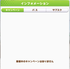 【ウマ娘】TP消費はデフォで15にしてくれよ