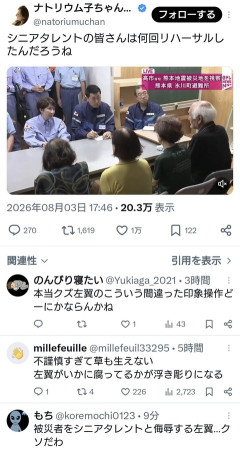 左翼さん「熊本被災地で高市との対話を演じたシニアタレントの皆さんは何回リハーサルしたんだろうね」