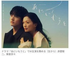 【悲報】榮倉奈々、12年ぶりドラマ主演！赤楚衛二と「許されざる愛」を描く