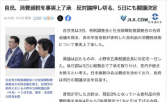【自民党】2年間限定の消費減税を事実上了承