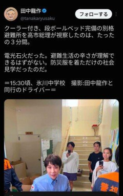 【悲報】高市早苗さん、被災地の視察が3分で叩かれてしまう😭