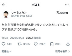 【悲報】X民「夜道を水着の女性が歩いてても、襲うやつが悪い」→男さん、何故か発狂ｗｗｗｗ