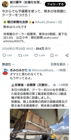 貧困調査官の前川喜平氏「今からでも予備費を使って、熊本の体育館にクーラーをつけろ！」