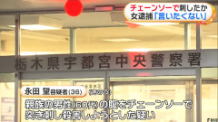 親族男性の腹をチェーンソーで突き刺し殺害しようとした36歳の女を逮捕