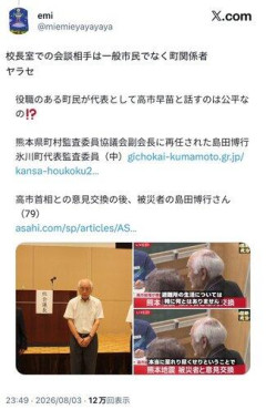 【悲報】高市早苗に感謝していた被災者、政治関係者だった